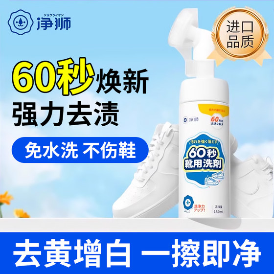 Pure Lion Little White Shoes Cleaner Shoes Shoes cleaning shoe washing shoes Washing shoes white shoes to decontaminate white artifact and avoid washing
