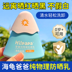 
Turtle Dad Baby and Child Pure Physical Sunscreen Cream for Baby and Children Special Baby Sunscreen for Outdoor UV Protection