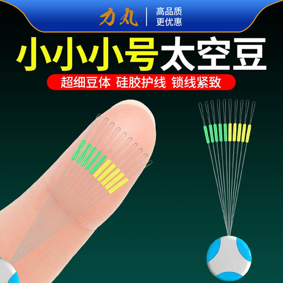 
Ultra-tight competitive small size space bean boutique silicone special bulk ultra-small fishing main line set accessories genuine