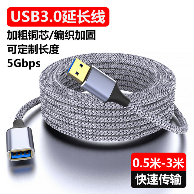 Customizable USB3.0 male to female extension cable 3m 5m 8m computer laptop camera car TV printer data cable charging cable fast charging transmission connection cable