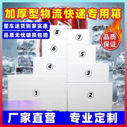 Postal Box 3.4.5.6.7 Foam Box with Carton Complete Set of Matching Express Shock-Proof and Insulated Foam Box Set