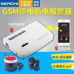 Power Outage Alarm Farm Aquarium Fish Pond 220V380V Three-Phase Power Outage Incoming Call Phase Mobile Phone Sms Reminder