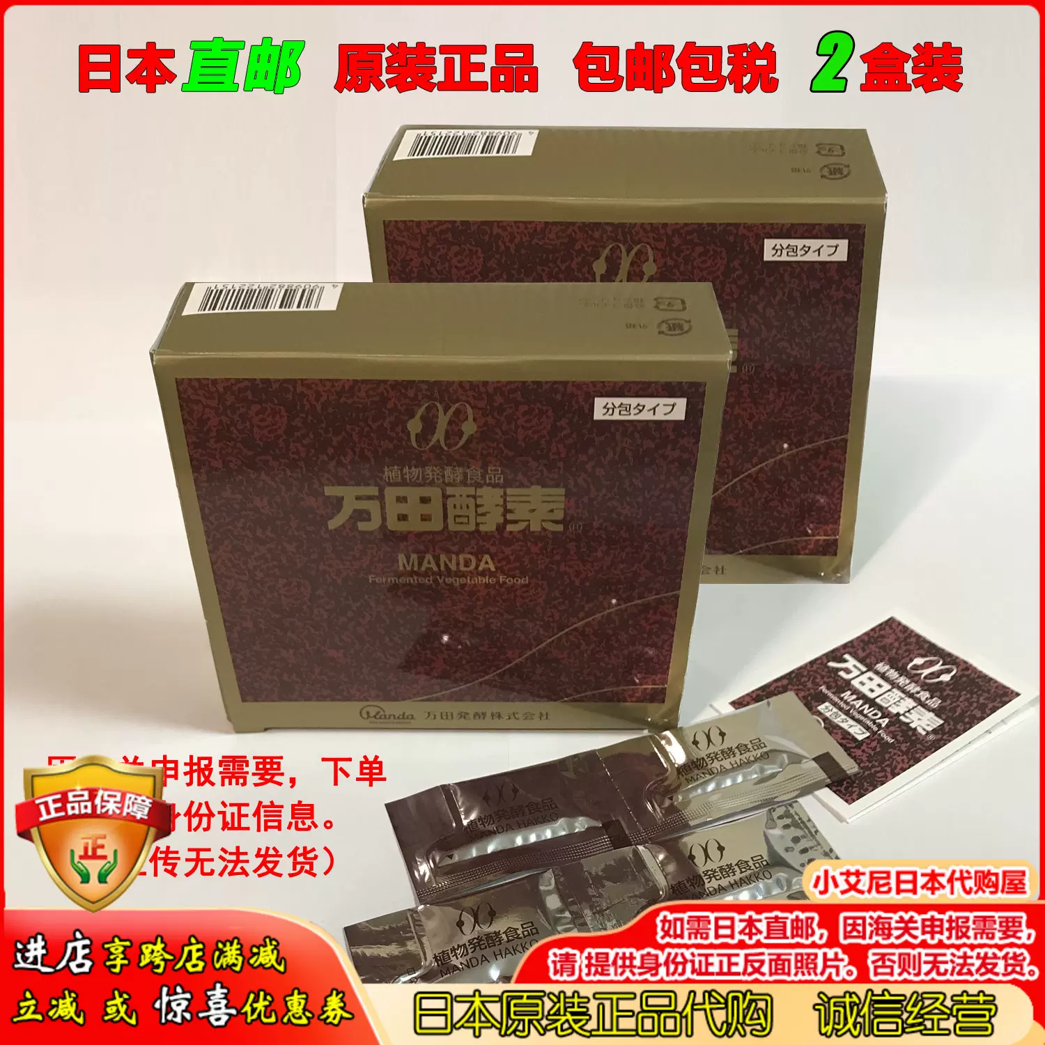 日本萬田酵素口服液3年發酵攜帶版孕婦寶寶可用2.5g×60包