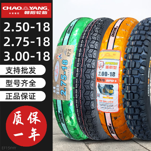 Chaoyang tire 2.50/2.75-18 motorcycle tire 250/275-18 inch straight-line front tire