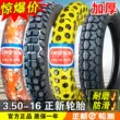 Zhengxin Tyre 3.50-16 lốp xe máy bên ngoài ống bên trong gn125 lốp trước lốp sau off-road xe ba bánh 350-16 lốp xe máy bám đường