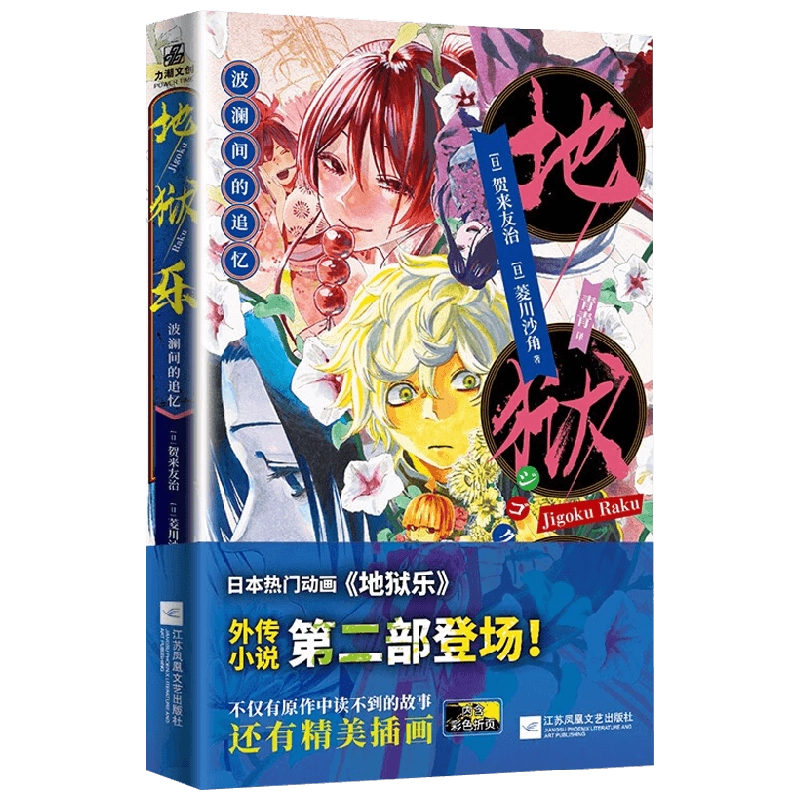 正版书籍】惊封壶鱼辣椒著我在惊悚游戏里封神实体小说无限流青春文学