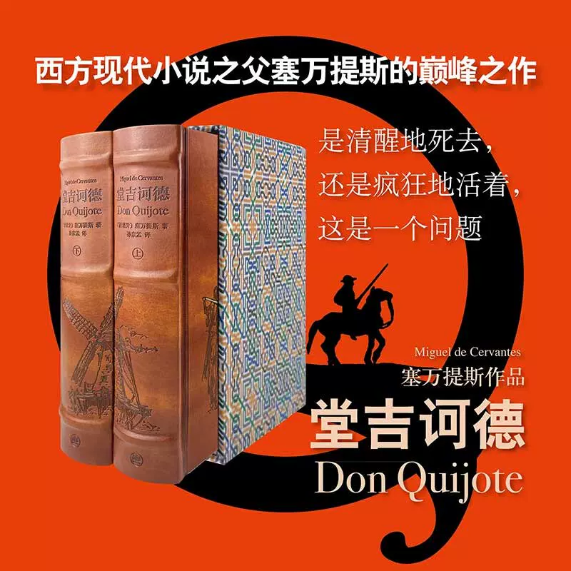 堂吉诃德插图珍藏本米盖尔·德·塞万提斯著小说-Taobao