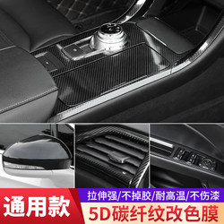 Car Carbon Fiber Stickers, Interior Protection Film, Scratch Blocking Decorative Stickers, Body Customization Car Stickers