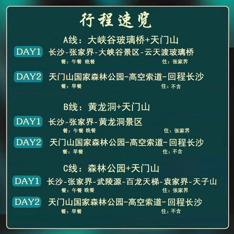湖南张家界旅游2天1晚纯玩跟团游天门山大峡谷黄龙洞森林公园