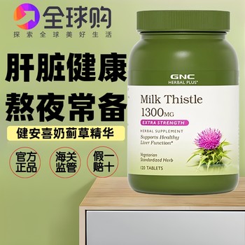 
GNC High Content Milk Thistle Extract Tablets 120 capsules for women to stay up late to protect liver health