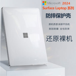 
13.8-inch Microsoft Surface Laptop7 laptop protective case 2036 full cover 2037 computer laptop5 anti-fall case laptop go3 transparent scratch-proof accessories