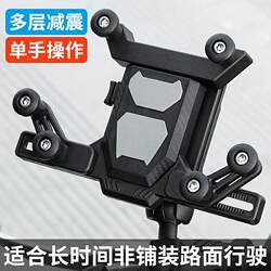Motorcycle mobile phone navigation stand shock absorption and anti-shake charging without obstructing camera motorcycle riding mobile phone stand