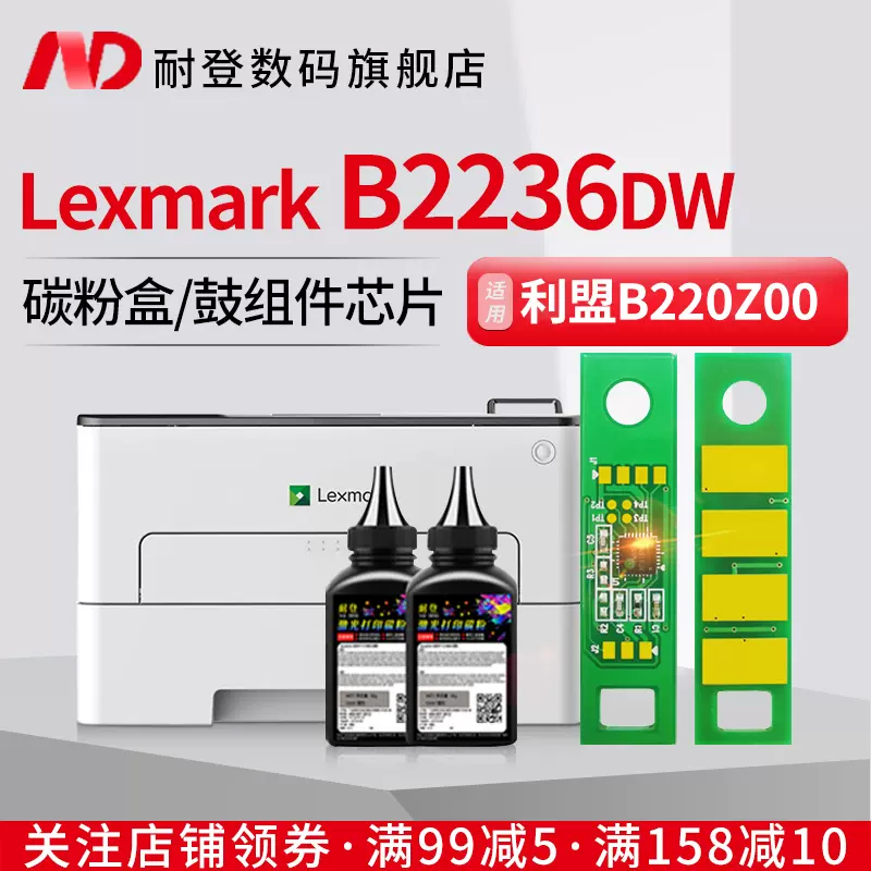 耐登适用LEXMARK利盟B2236dw硒鼓芯片B220Z00 MB2236adwe MB2236adw成像