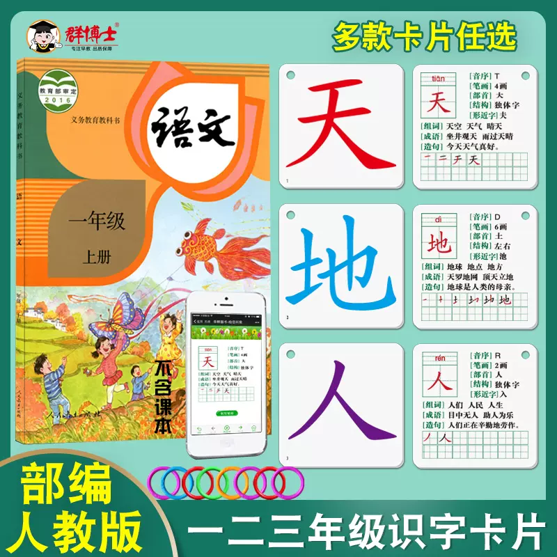 一年级上册下册拼音生字认字识字卡片人教版语文同步小学生二年级-Taobao