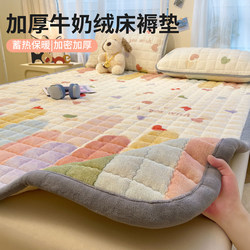 Class a Milk Velvet Mattress, Winter Fleece-Lined and Thickened, Home Bedroom Soft Cushion, Coral Fleece Blanket, Bed Sheet, Mattress Pad
