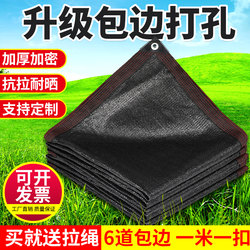 Black Sunshade Cloth, Sun Protection Net, Encrypted and Thickened, Greenhouse Agricultural Sunshade Net, Outdoor Anti-Aging, Car Heat Insulation