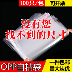 Opp Self-Adhesive Bags, Transparent Clothing Packaging Bags, Protective Bags, A4 Book Self-Sealing Bags, Self-Adhesive Plastic Bags
