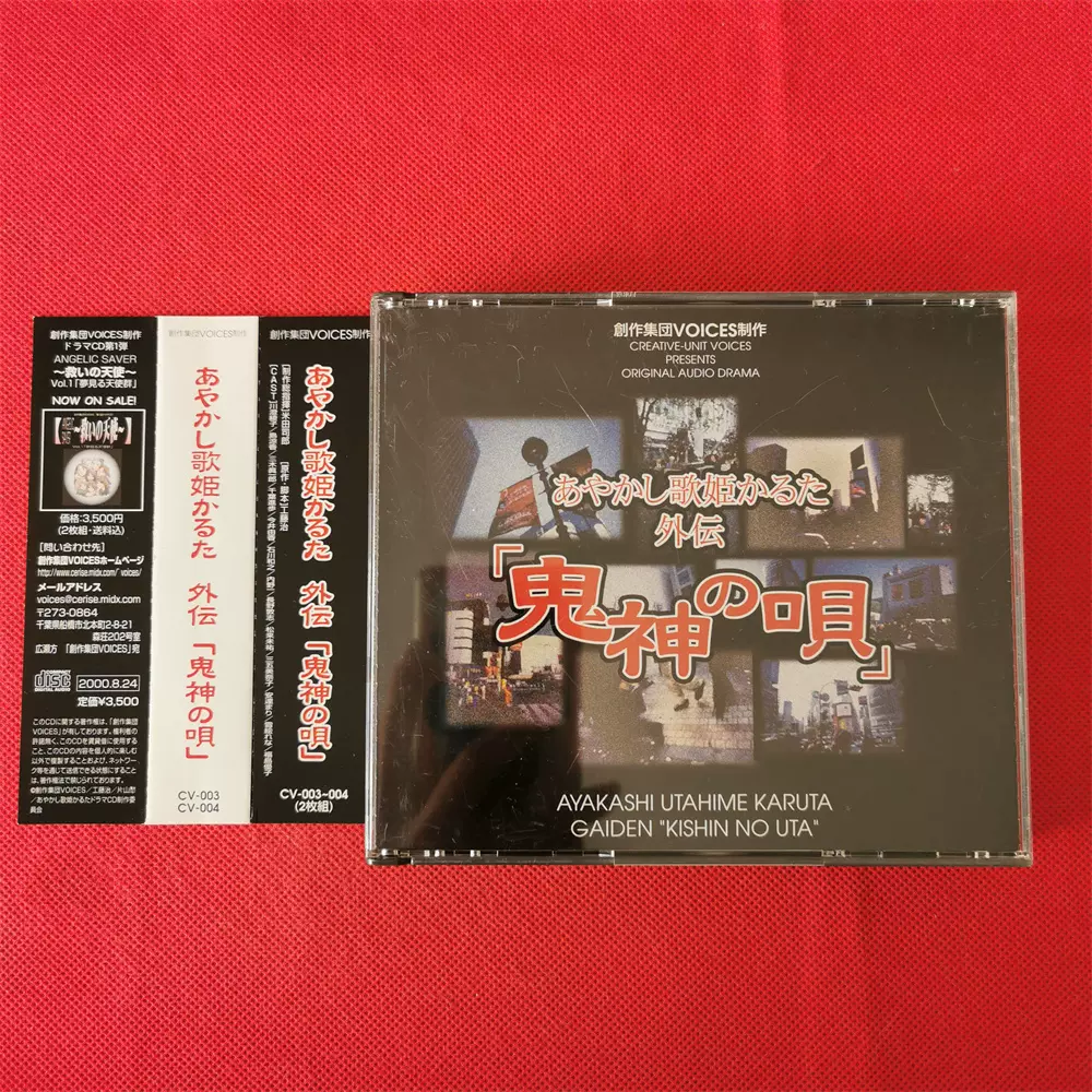 R-拆15298 AYAKASHI UTAJIME KARUTA GAIDEN KISHIN NO UTA 2CD-Taobao