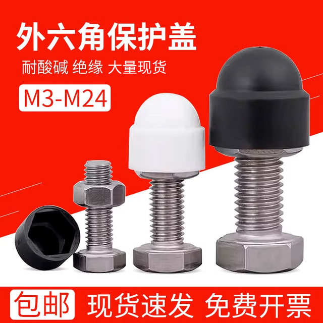 Hexagonal nut bolt protective cap plastic decorative cover nut nylon protective sleeve screw cover cap screw