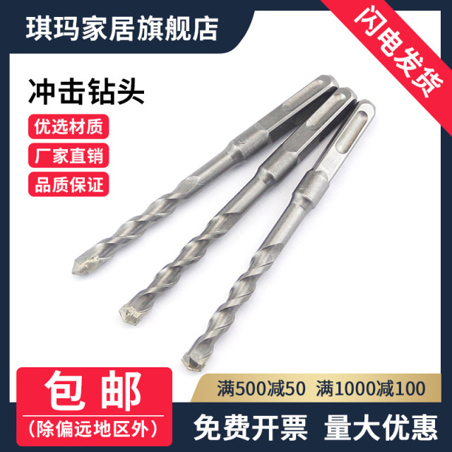 Impact drill bit, electric hammer drill bit, square handle, four pits, round handle, two slots, extended through-wall concrete opening drill 6mm-12mm
