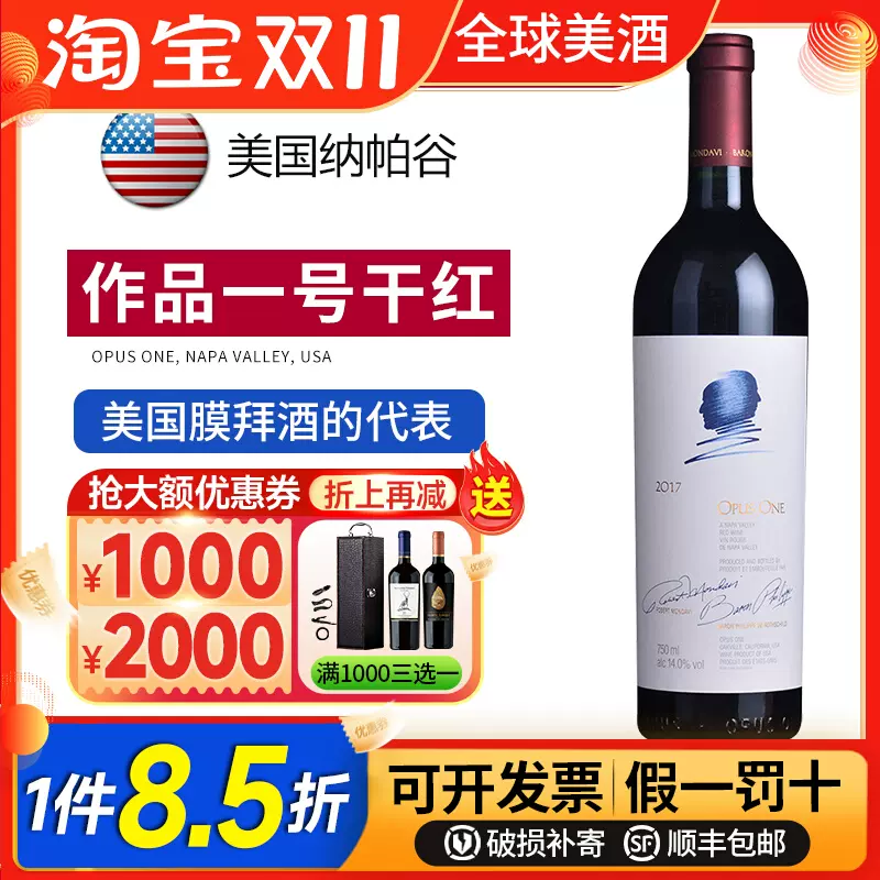 作品一号红酒美国Opus One干红葡萄酒纳帕Napa Valley 18 13 17-Taobao