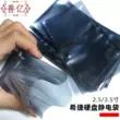 Shanyi 2.5/3.5 inch ổ cứng chống tĩnh điện túi miệng phẳng chống tĩnh điện che chắn túi bo mạch chủ chống tĩnh điện bao bì túi