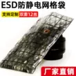 Bao bì Shanyi Túi lưới chống tĩnh điện card đồ họa bo mạch chủ Túi nhựa lưới chống tĩnh điện Túi tĩnh PE
