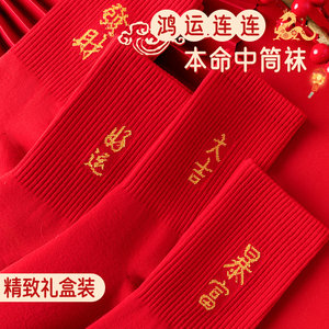 
Year of the Dragon Big Red Socks Festive Couple Style Good Luck Socks Autumn and Winter New Year Gift Box Pure Cotton Antibacterial Mid-Tube Socks