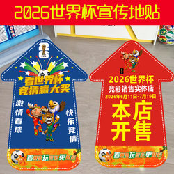 2026 World Cup in the United States, Canada, and Mexico Promotional Arrow Floor Stickers for Sports Betting Stores, Betting Decorations, and Store Opening Wall Posters