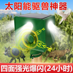 Solar-Powered [High-Volume Sound That Scares Away Wild Animals] 14 Kinds of Loud Sounds, Night-Time Farmland Strobe Light Alarm
