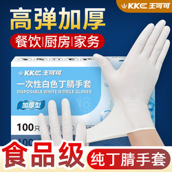 Disposable Gloves Nitrile Latex Rubber Waterproof Food Grade Kitchen Dishwashing Housework Protective Thickened Durable