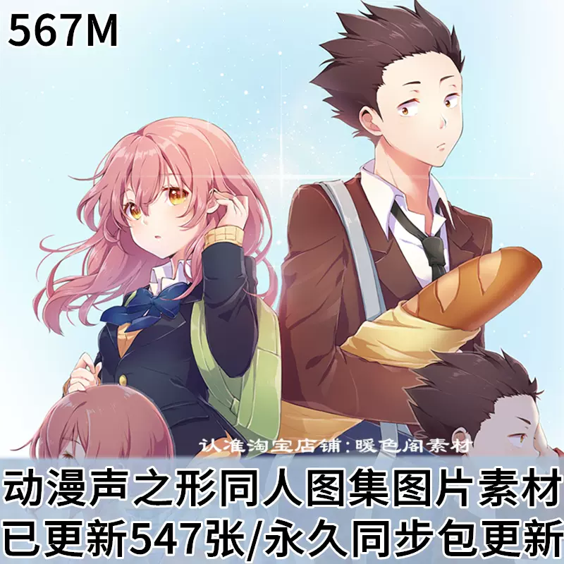 動漫聲之形西宮硝子p站同人圖集原畫插畫壁紙cg圖片素材美術資料 Taobao 動漫聲之形西宮硝子p站同人圖集原畫插畫壁紙cg圖片素材美術資料 Taobao