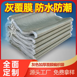 Gray Coated Woven Bags Wholesale Waterproof Packing Express Delivery Bags Nylon Snakeskin Bags Construction Waste Removal Bags