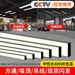 4000K Neutral Light Ultra-Bright Led Strip Light for Office Square Ceiling Special Strip Light for Shop Commercial Pendant Light