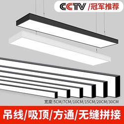 Led Strip Light, Super Bright, Special Strip Light for Office Classrooms, Square Ceiling, Shop Commercial Supermarket Lighting Chandelier