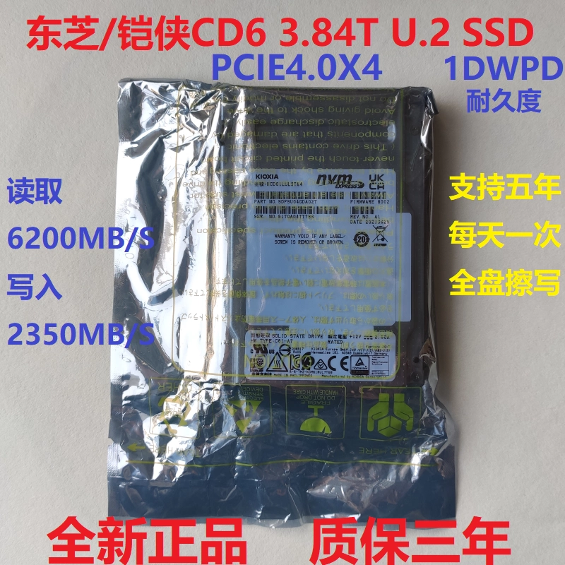 中庸大全 铠侠CD6 CM6 CD7 800G 960G 3.84T U3企业级固态硬盘PE8010 3.84