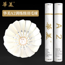 Huamei A2A3A5A6A7A8A9 Badminton Is Durable and Not Easily Damaged, Suitable for Indoor and Outdoor Student Gym Training and Competition, Stable
