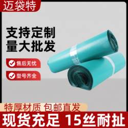 Green Express Bags, Extra Thick 15 Silk Express Packaging Bags, Special Waterproof Packaging Bags, Wear-Resistant E-Commerce Express Bags