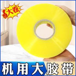 Premium Tape for Large Roll Machines, 4.5cm Wide, 800m Meters Long, Transparent Sealing Tape for Packing, Wholesale Tape, Adhesive Strips for Express Delivery, Taobao Sealing Tape, Large Packaging Tape, High Adhesion, Not Easy to Break