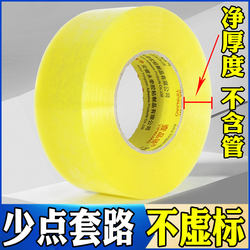 Transparent Packing Tape Wholesale, 4.5Cm/6Cm Wide, Packaging Adhesive Tape, Taobao Sealing Tape, Large Roll, Beige Transparent Warning Tape, E-Commerce Thickened Tape, Net Thickness