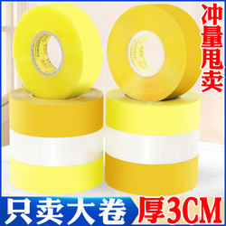 Premium Transparent Tape Wholesale Large Roll Sealing Tape Packaging Tape Taobao Beige Color Express Packaging Sealing Tape Wholesale Large Size 4.5 Single-Sided Adhesive Tape Extra Large Thickened 6cm Wide Tape