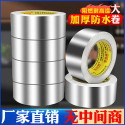 Thickened Aluminum Foil Tape, Self-Adhesive, High Temperature Resistant, for Sealing Range Hood Exhaust Pipes, Water Pipes, Kitchen Pot Repair, Leak-Proof, Tin Foil Paper, Waterproof, Sun Protection, Heat Insulation, Anti-Aging, Pure Aluminum Foil Tape