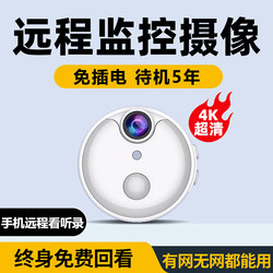 Wireless Camera for Home Use, No Need for Power Plug or Drilling, Remote Mobile 4g Monitor, High-Definition Night Vision, No Network Required, Smart Wifi Indoor and Outdoor Set, 360-Degree Panoramic View Without Blind Spots