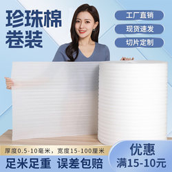 Epe Pearl Cotton Express Packaging Foam Filler Bubble Cotton Foam Board Bubble Pad Shockproof Film Packaging Film