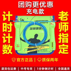 Authentic Peilin Timing and Counting Jump Rope for Middle School Students' Physical Fitness Test, Professional Steel Wire Rope for Physical Examination