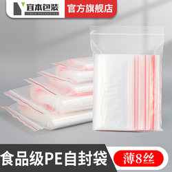 Self-Sealing Transparent Pe Bags, Food Bags, Sealing Bags, Biscuit Bags, Packaging Bags, 8-Micron Sub-Packaging Bags with Jewelry Bags