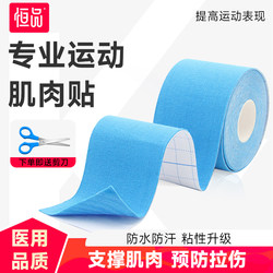 Athlete-Specific Muscle Tape, Medical Sports Bandage Tape, Kinesio Tape, Badminton Knee and Ankle Anti-Strain Tape