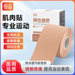 Medical Muscle Tape, Sports Bandage, Running-Specific Tape, Basketball Knee, Calf, Shoulder, Ankle, Achilles Tendon, Anti-Strain