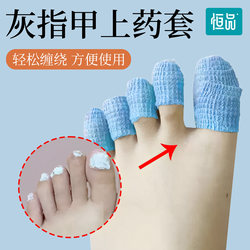 Medicated Nail Covers for Onychomycosis, Medical Self-Adhesive Elastic Bandages, Toe Medication Protectors, Toe Finger Covers, Fixed Protection Against Wear and Calluses
