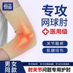 网球肘专用护肘医用运动薄款正品